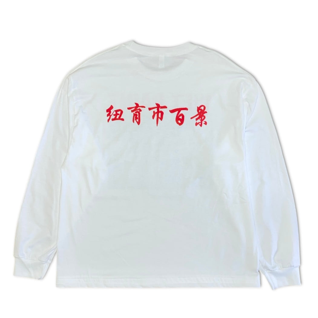 紐育市百景 WET PAINT
