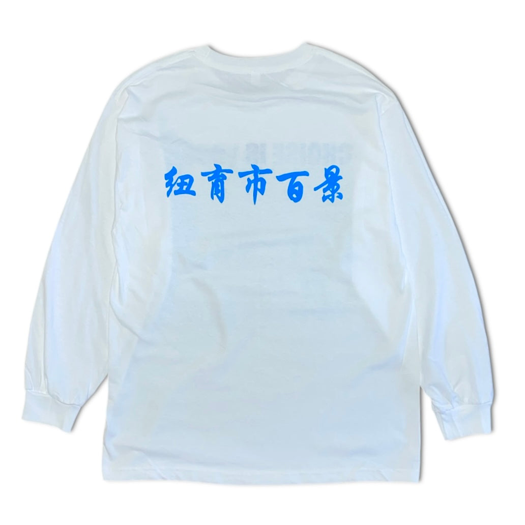 紐育市百景 CHOISE IS YOURS